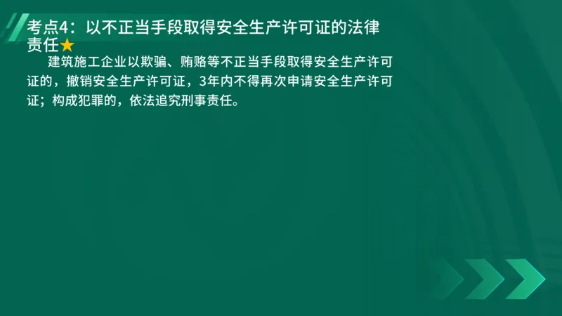 25年一建《工程法规》精讲第6章讲义在线版_2026年一建法规_2025年一建法规SVIP_02-基础精讲✿高端面授✿深度强化_22-法规《教材精讲班》刘老师YL