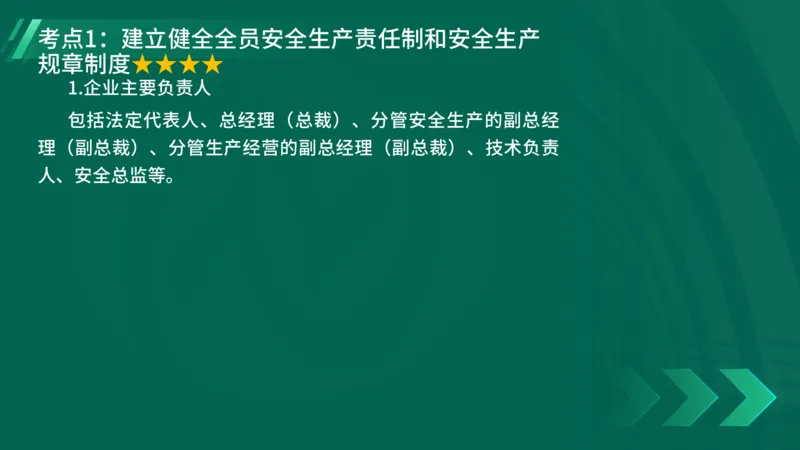 25年一建《工程法规》精讲第6章讲义在线版_2026年一建法规_2025年一建法规SVIP_02-基础精讲✿高端面授✿深度强化_22-法规《教材精讲班》刘老师YL