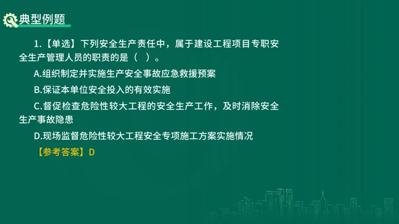 25年一建《工程法规》精讲第6章讲义在线版_2026年一建法规_2025年一建法规SVIP_02-基础精讲✿高端面授✿深度强化_22-法规《教材精讲班》刘老师YL