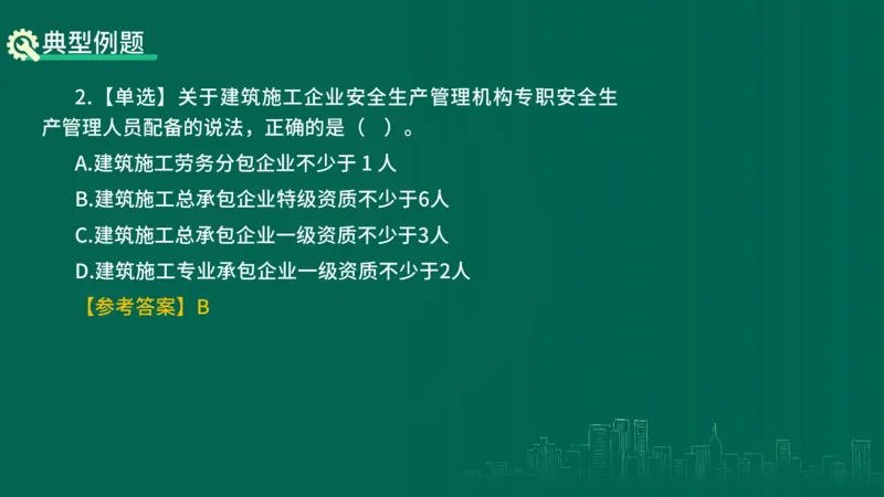 25年一建《工程法规》精讲第6章讲义在线版_2026年一建法规_2025年一建法规SVIP_02-基础精讲✿高端面授✿深度强化_22-法规《教材精讲班》刘老师YL