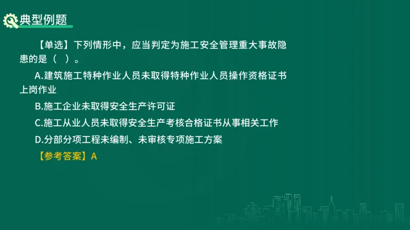 25年一建《工程法规》精讲第6章讲义在线版_2026年一建法规_2025年一建法规SVIP_02-基础精讲✿高端面授✿深度强化_22-法规《教材精讲班》刘老师YL