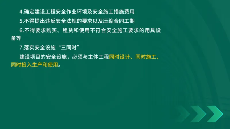 25年一建《工程法规》精讲第6章讲义在线版_2026年一建法规_2025年一建法规SVIP_02-基础精讲✿高端面授✿深度强化_22-法规《教材精讲班》刘老师YL
