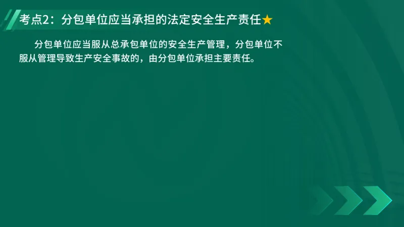 25年一建《工程法规》精讲第6章讲义在线版_2026年一建法规_2025年一建法规SVIP_02-基础精讲✿高端面授✿深度强化_22-法规《教材精讲班》刘老师YL