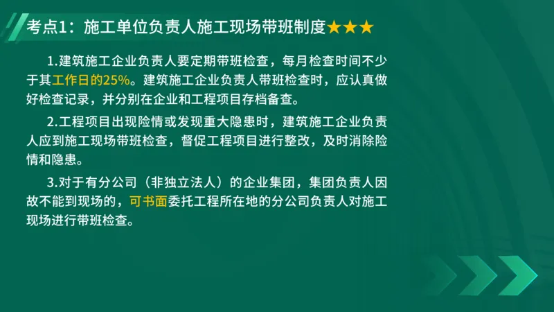 25年一建《工程法规》精讲第6章讲义在线版_2026年一建法规_2025年一建法规SVIP_02-基础精讲✿高端面授✿深度强化_22-法规《教材精讲班》刘老师YL