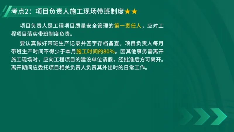 25年一建《工程法规》精讲第6章讲义在线版_2026年一建法规_2025年一建法规SVIP_02-基础精讲✿高端面授✿深度强化_22-法规《教材精讲班》刘老师YL