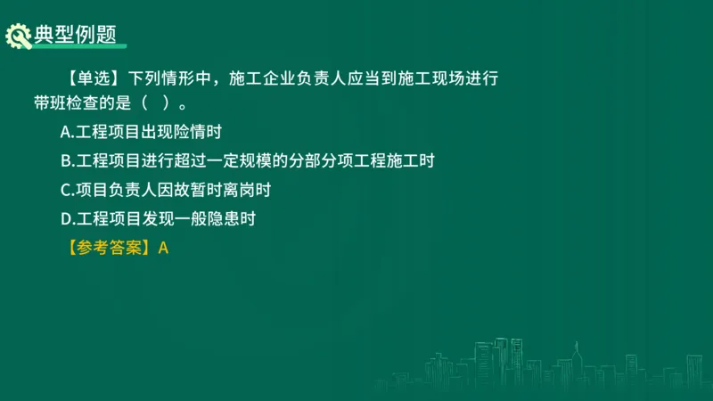 25年一建《工程法规》精讲第6章讲义在线版_2026年一建法规_2025年一建法规SVIP_02-基础精讲✿高端面授✿深度强化_22-法规《教材精讲班》刘老师YL