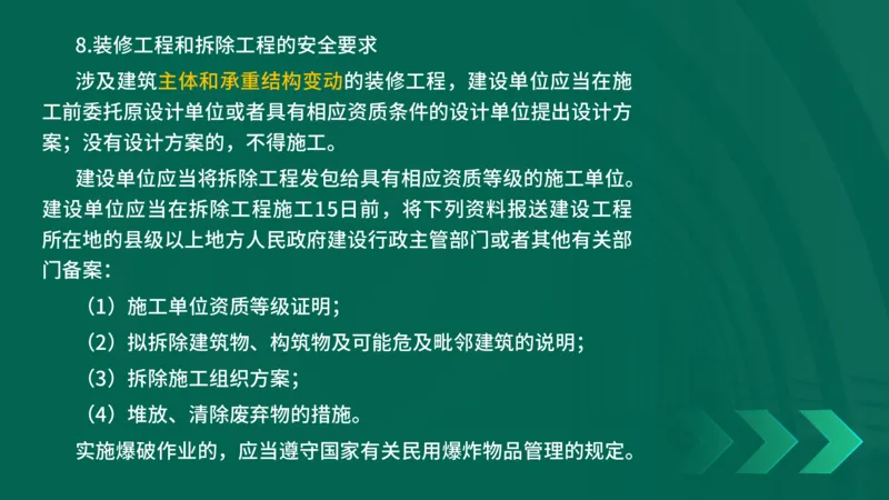 25年一建《工程法规》精讲第6章讲义在线版_2026年一建法规_2025年一建法规SVIP_02-基础精讲✿高端面授✿深度强化_22-法规《教材精讲班》刘老师YL