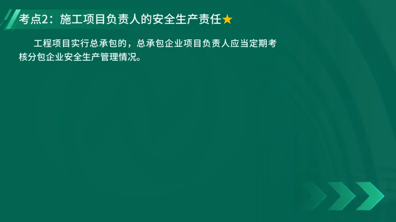 25年一建《工程法规》精讲第6章讲义在线版_2026年一建法规_2025年一建法规SVIP_02-基础精讲✿高端面授✿深度强化_22-法规《教材精讲班》刘老师YL