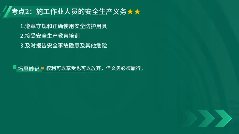 25年一建《工程法规》精讲第6章讲义在线版_2026年一建法规_2025年一建法规SVIP_02-基础精讲✿高端面授✿深度强化_22-法规《教材精讲班》刘老师YL