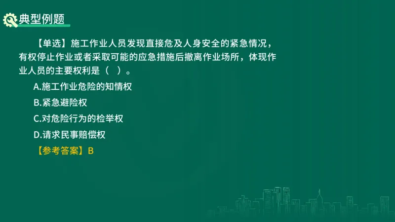25年一建《工程法规》精讲第6章讲义在线版_2026年一建法规_2025年一建法规SVIP_02-基础精讲✿高端面授✿深度强化_22-法规《教材精讲班》刘老师YL