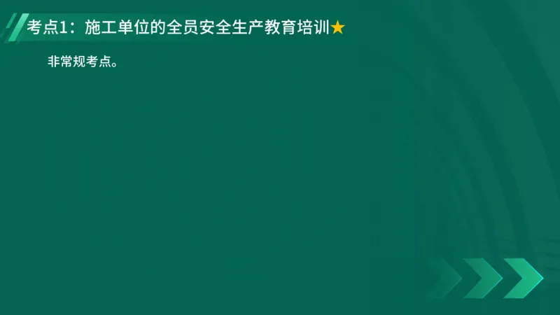 25年一建《工程法规》精讲第6章讲义在线版_2026年一建法规_2025年一建法规SVIP_02-基础精讲✿高端面授✿深度强化_22-法规《教材精讲班》刘老师YL