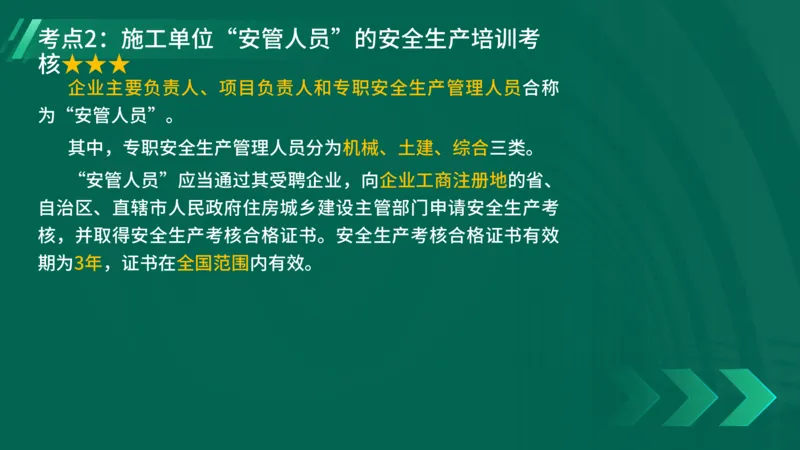 25年一建《工程法规》精讲第6章讲义在线版_2026年一建法规_2025年一建法规SVIP_02-基础精讲✿高端面授✿深度强化_22-法规《教材精讲班》刘老师YL