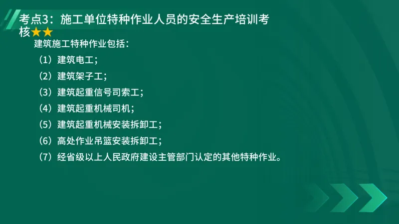 25年一建《工程法规》精讲第6章讲义在线版_2026年一建法规_2025年一建法规SVIP_02-基础精讲✿高端面授✿深度强化_22-法规《教材精讲班》刘老师YL