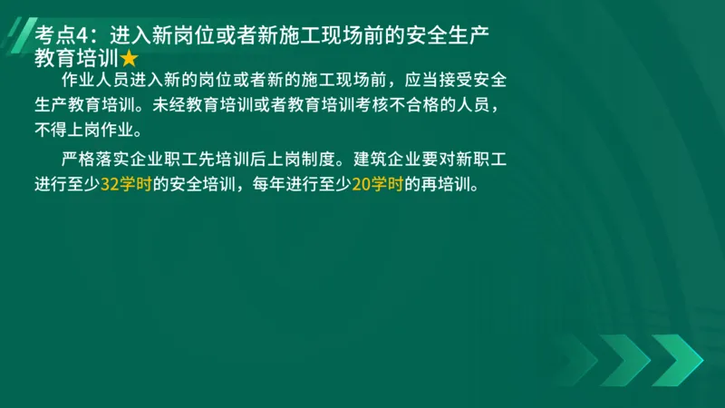 25年一建《工程法规》精讲第6章讲义在线版_2026年一建法规_2025年一建法规SVIP_02-基础精讲✿高端面授✿深度强化_22-法规《教材精讲班》刘老师YL