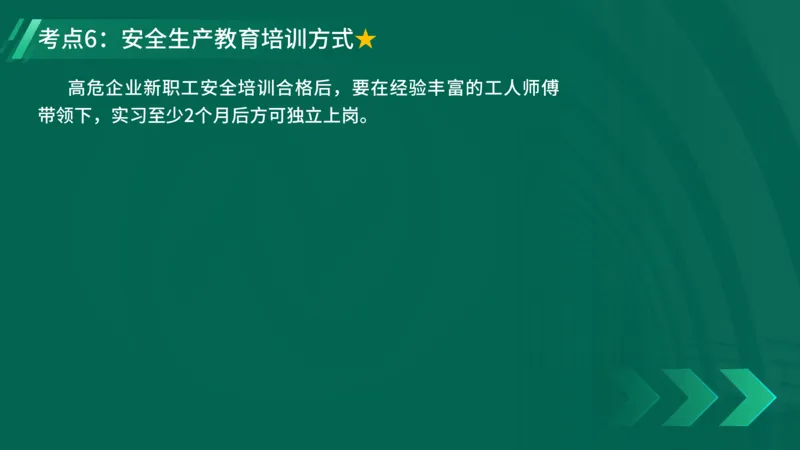 25年一建《工程法规》精讲第6章讲义在线版_2026年一建法规_2025年一建法规SVIP_02-基础精讲✿高端面授✿深度强化_22-法规《教材精讲班》刘老师YL