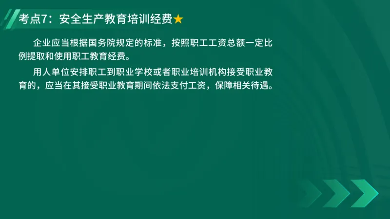 25年一建《工程法规》精讲第6章讲义在线版_2026年一建法规_2025年一建法规SVIP_02-基础精讲✿高端面授✿深度强化_22-法规《教材精讲班》刘老师YL