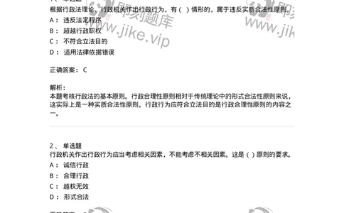 5040101-行政法概述-193686_军队文职(1)_01.军队文职真题-专业课_（全）版本一（历年真题+章节练习+模拟题）_法学(军队文职)_章节练习_题目+解析