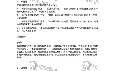 5040101-行政法概述-193686_军队文职(1)_01.军队文职真题-专业课_（全）版本一（历年真题+章节练习+模拟题）_法学(军队文职)_章节练习_题目+解析