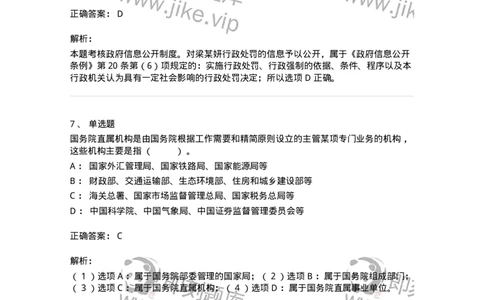 5040101-行政法概述-193686_军队文职(1)_01.军队文职真题-专业课_（全）版本一（历年真题+章节练习+模拟题）_法学(军队文职)_章节练习_题目+解析