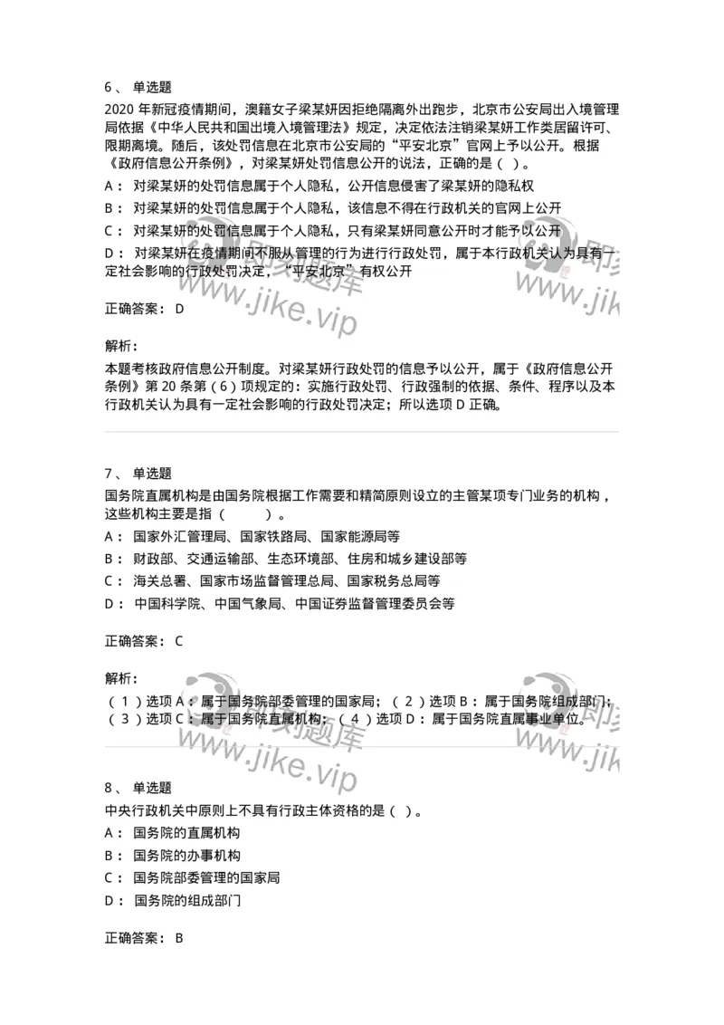 5040101-行政法概述-193686_军队文职(1)_01.军队文职真题-专业课_（全）版本一（历年真题+章节练习+模拟题）_法学(军队文职)_章节练习_题目+解析