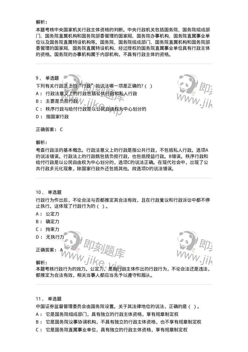 5040101-行政法概述-193686_军队文职(1)_01.军队文职真题-专业课_（全）版本一（历年真题+章节练习+模拟题）_法学(军队文职)_章节练习_题目+解析