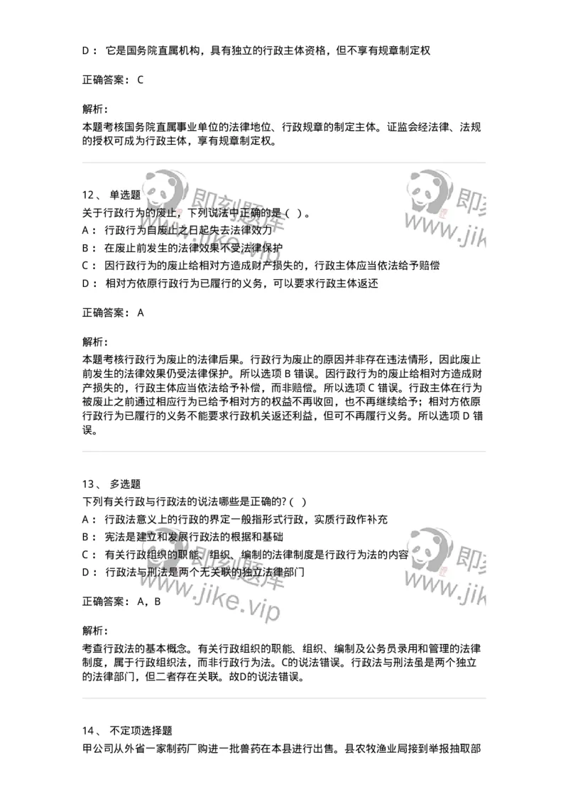 5040101-行政法概述-193686_军队文职(1)_01.军队文职真题-专业课_（全）版本一（历年真题+章节练习+模拟题）_法学(军队文职)_章节练习_题目+解析