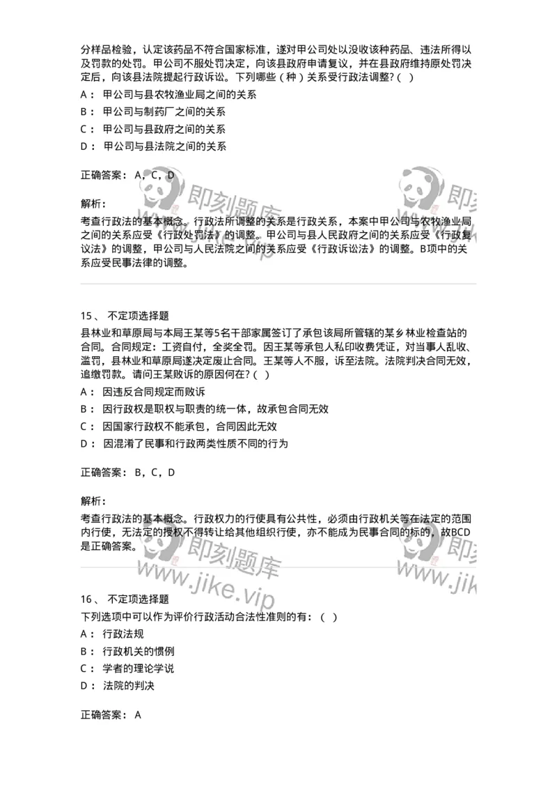 5040101-行政法概述-193686_军队文职(1)_01.军队文职真题-专业课_（全）版本一（历年真题+章节练习+模拟题）_法学(军队文职)_章节练习_题目+解析