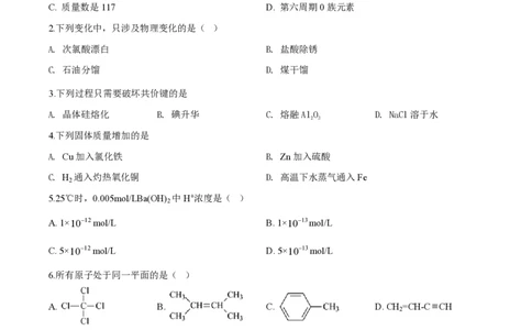 2019年高考化学试卷（上海）（空白卷）_历年高考真题合集_化学历年高考真题_新&middot;PDF版2008-2025&middot;高考化学真题_化学（按年份分类）2008-2025_2019&middot;高考化学真题