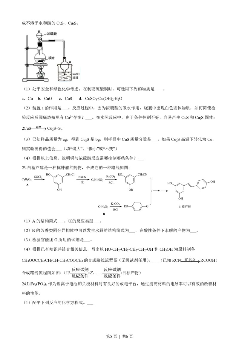 2019年高考化学试卷（上海）（空白卷）_历年高考真题合集_化学历年高考真题_新&middot;PDF版2008-2025&middot;高考化学真题_化学（按年份分类）2008-2025_2019&middot;高考化学真题