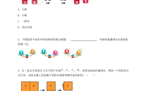 2023年希望杯一年级D卷竞赛数学试卷冬令营-学生用卷_希望杯IHC_Word版本_一年级希望杯