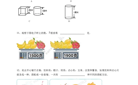 2023年希望杯一年级D卷竞赛数学试卷冬令营-学生用卷_希望杯IHC_Word版本_一年级希望杯