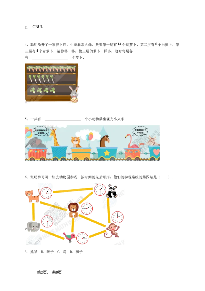 2023年希望杯一年级D卷竞赛数学试卷冬令营-学生用卷_希望杯IHC_Word版本_一年级希望杯