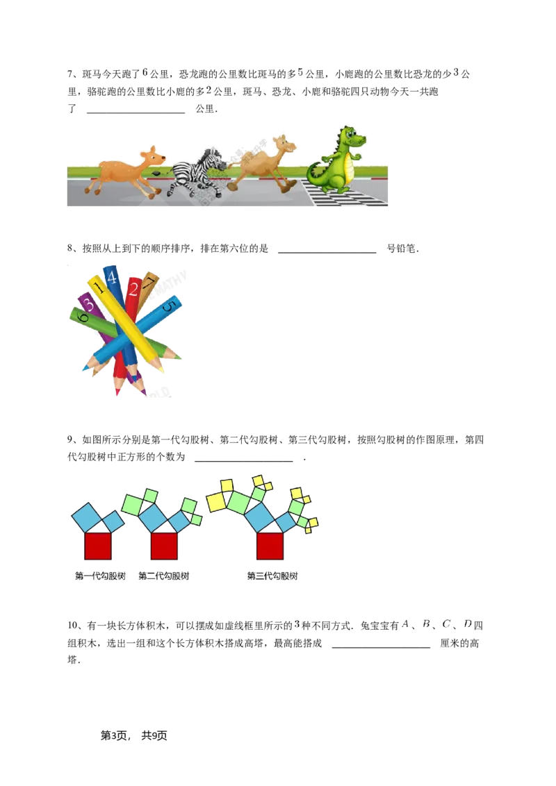 2023年希望杯一年级D卷竞赛数学试卷冬令营-学生用卷_希望杯IHC_Word版本_一年级希望杯