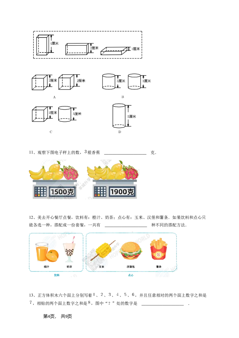2023年希望杯一年级D卷竞赛数学试卷冬令营-学生用卷_希望杯IHC_Word版本_一年级希望杯