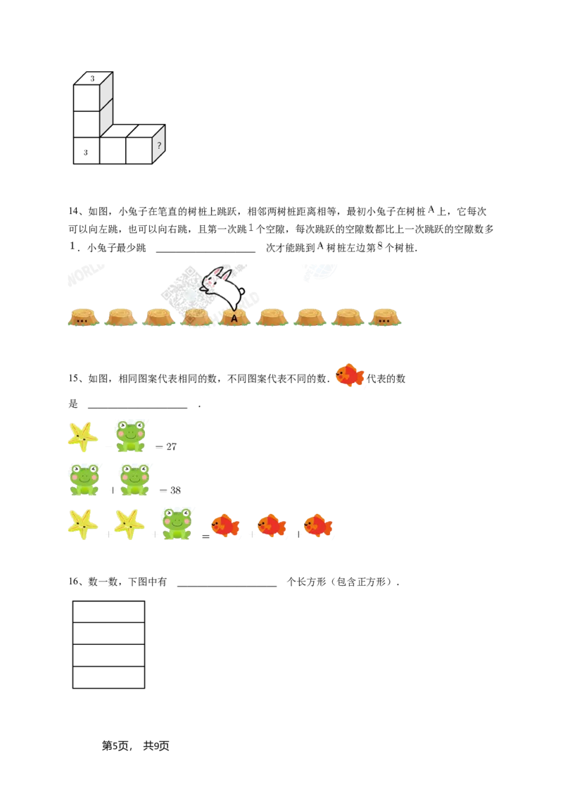 2023年希望杯一年级D卷竞赛数学试卷冬令营-学生用卷_希望杯IHC_Word版本_一年级希望杯
