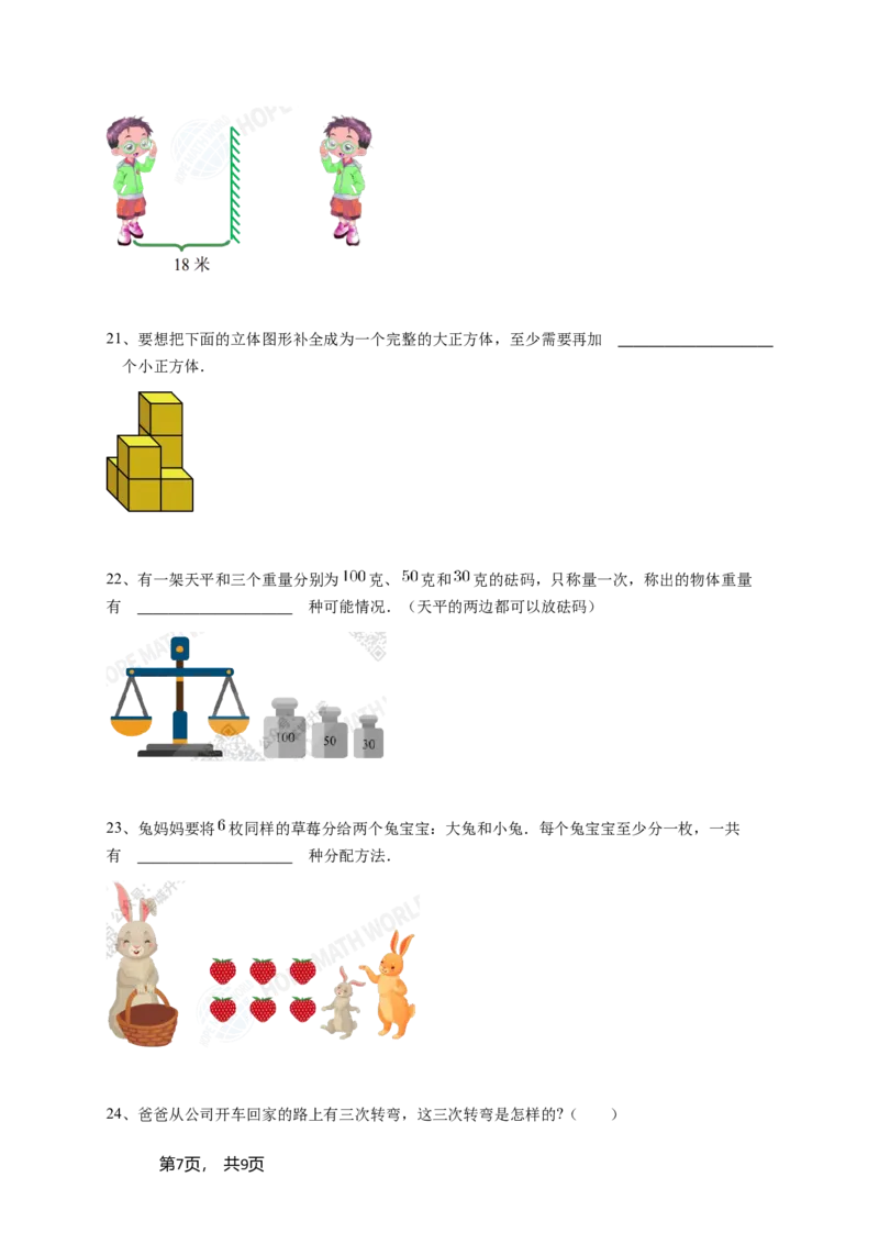 2023年希望杯一年级D卷竞赛数学试卷冬令营-学生用卷_希望杯IHC_Word版本_一年级希望杯