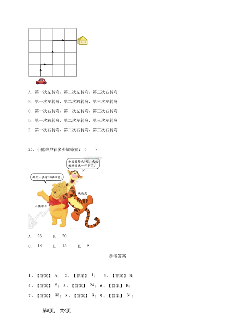 2023年希望杯一年级D卷竞赛数学试卷冬令营-学生用卷_希望杯IHC_Word版本_一年级希望杯