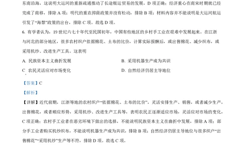 2021年高考历史试卷（河北）（解析卷）_历史历年高考真题_新&middot;PDF版2008-2025&middot;高考历史真题_历史（按省份分类）2008-2025_2008-2024&middot;（河北）历史高考真题