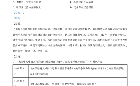 2021年高考历史试卷（河北）（解析卷）_历史历年高考真题_新&middot;PDF版2008-2025&middot;高考历史真题_历史（按省份分类）2008-2025_2008-2024&middot;（河北）历史高考真题