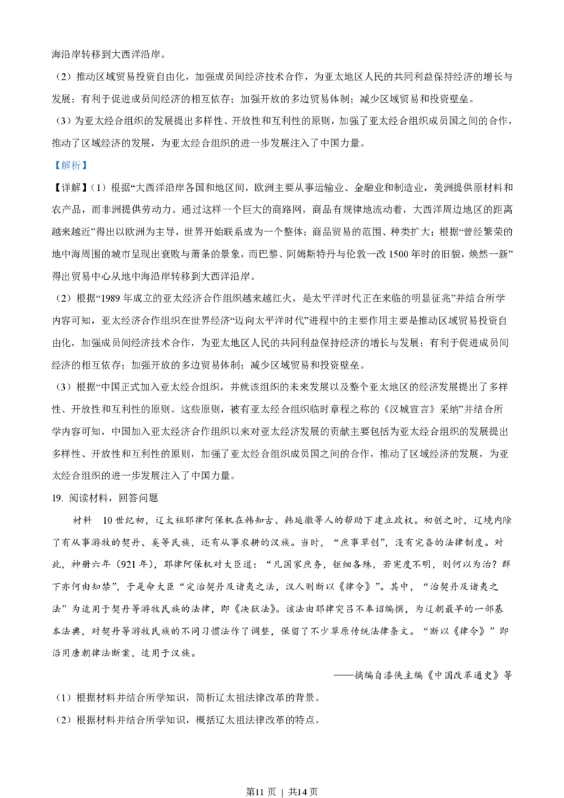 2021年高考历史试卷（河北）（解析卷）_历史历年高考真题_新&middot;PDF版2008-2025&middot;高考历史真题_历史（按省份分类）2008-2025_2008-2024&middot;（河北）历史高考真题