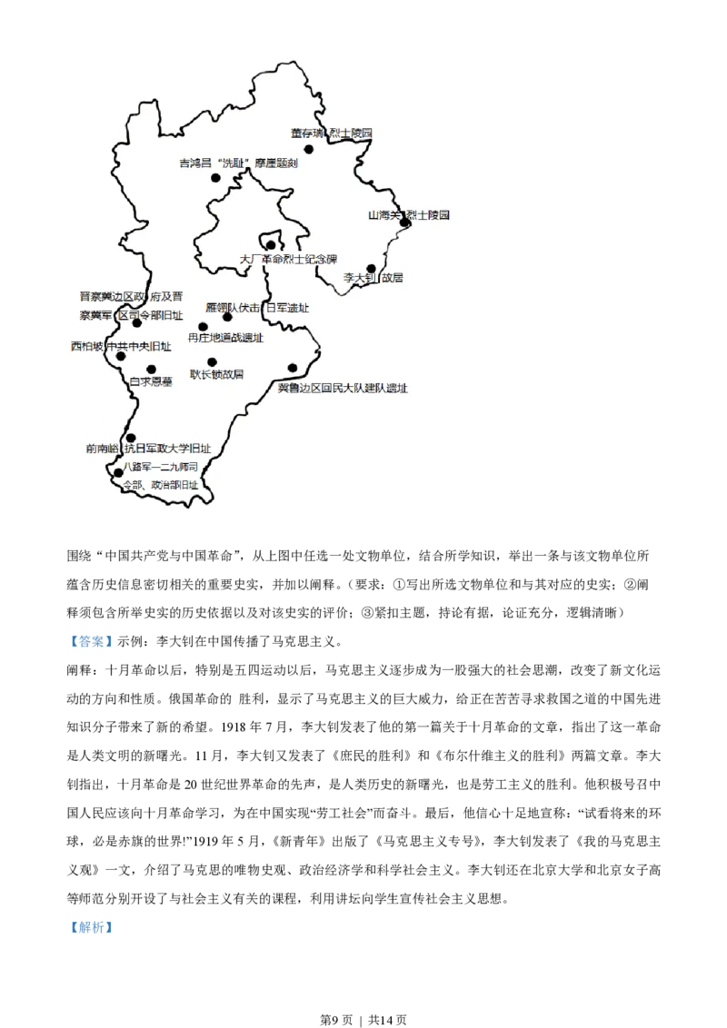 2021年高考历史试卷（河北）（解析卷）_历史历年高考真题_新&middot;PDF版2008-2025&middot;高考历史真题_历史（按省份分类）2008-2025_2008-2024&middot;（河北）历史高考真题