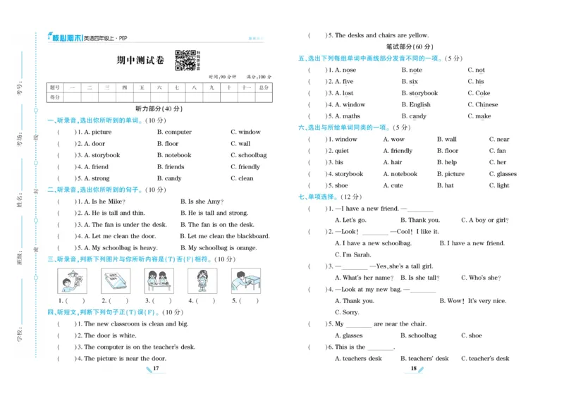 《核心期末》英语4年级上册PEP版_2024年人教版小学数学一二三四五六年级上册下册期中期末试a0747_小学全科《同步练习+精品试卷》打包下载（1-6年级单元月考期中期末试卷）_期末总复习