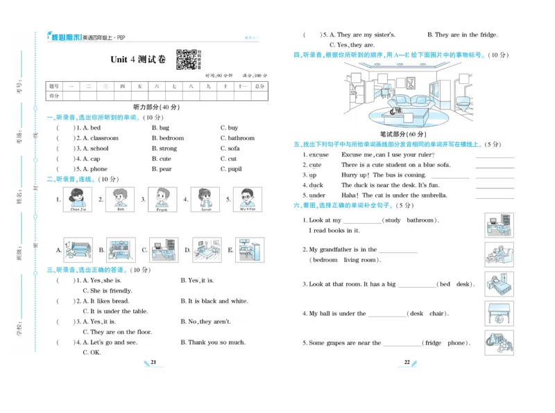 《核心期末》英语4年级上册PEP版_2024年人教版小学数学一二三四五六年级上册下册期中期末试a0747_小学全科《同步练习+精品试卷》打包下载（1-6年级单元月考期中期末试卷）_期末总复习