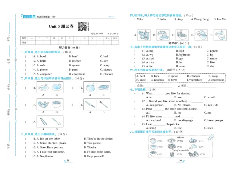《核心期末》英语4年级上册PEP版_2024年人教版小学数学一二三四五六年级上册下册期中期末试a0747_小学全科《同步练习+精品试卷》打包下载（1-6年级单元月考期中期末试卷）_期末总复习