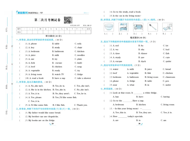 《核心期末》英语4年级上册PEP版_2024年人教版小学数学一二三四五六年级上册下册期中期末试a0747_小学全科《同步练习+精品试卷》打包下载（1-6年级单元月考期中期末试卷）_期末总复习