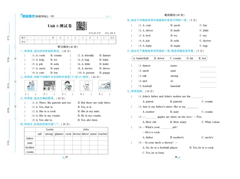《核心期末》英语4年级上册PEP版_2024年人教版小学数学一二三四五六年级上册下册期中期末试a0747_小学全科《同步练习+精品试卷》打包下载（1-6年级单元月考期中期末试卷）_期末总复习