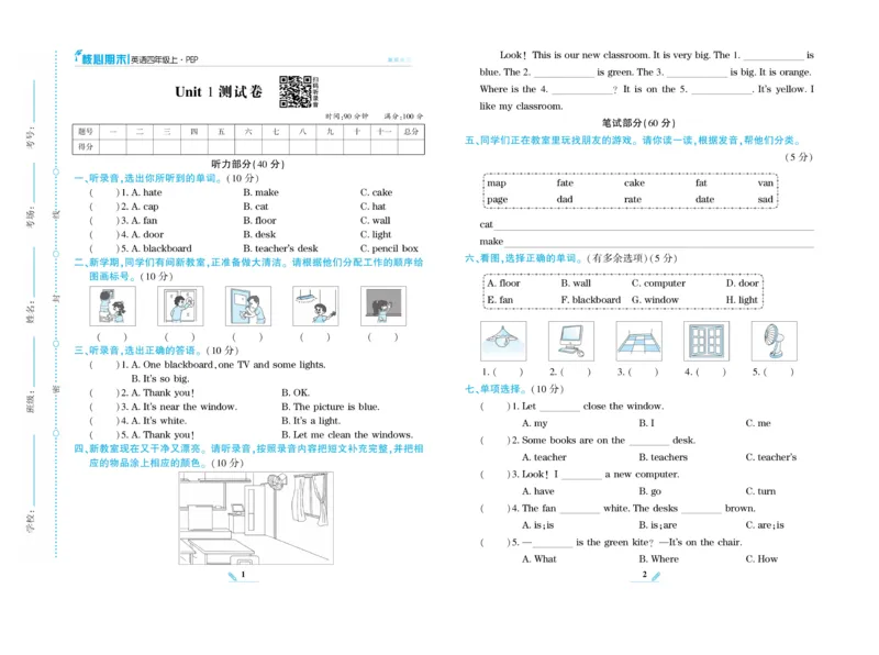 《核心期末》英语4年级上册PEP版_2024年人教版小学数学一二三四五六年级上册下册期中期末试a0747_小学全科《同步练习+精品试卷》打包下载（1-6年级单元月考期中期末试卷）_期末总复习