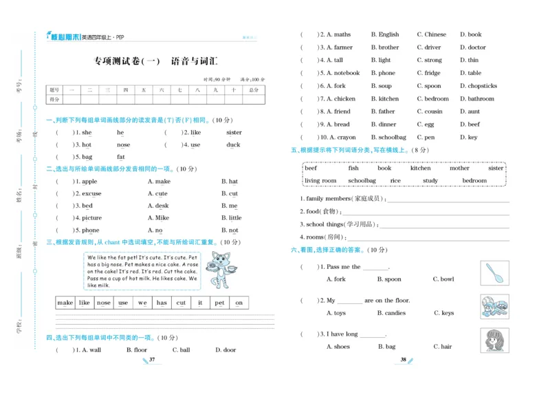 《核心期末》英语4年级上册PEP版_2024年人教版小学数学一二三四五六年级上册下册期中期末试a0747_小学全科《同步练习+精品试卷》打包下载（1-6年级单元月考期中期末试卷）_期末总复习