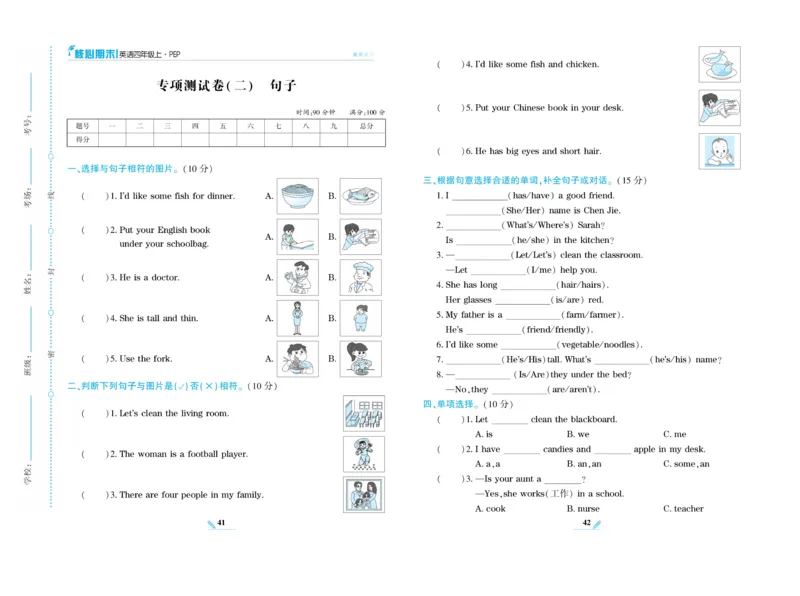 《核心期末》英语4年级上册PEP版_2024年人教版小学数学一二三四五六年级上册下册期中期末试a0747_小学全科《同步练习+精品试卷》打包下载（1-6年级单元月考期中期末试卷）_期末总复习
