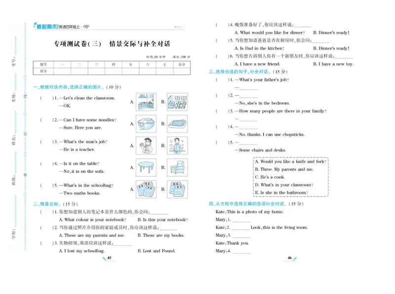 《核心期末》英语4年级上册PEP版_2024年人教版小学数学一二三四五六年级上册下册期中期末试a0747_小学全科《同步练习+精品试卷》打包下载（1-6年级单元月考期中期末试卷）_期末总复习